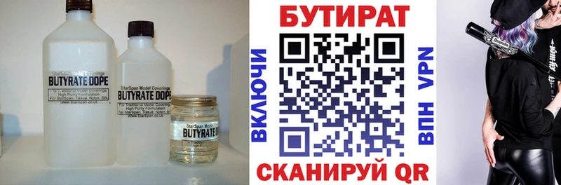 Бутират бутандиол  Петропавловск-Камчатский 