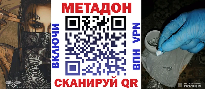 МЕТАДОН methadone  Петропавловск-Камчатский 